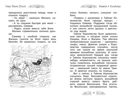 Тайное королевство. Озеро Белых Лилий