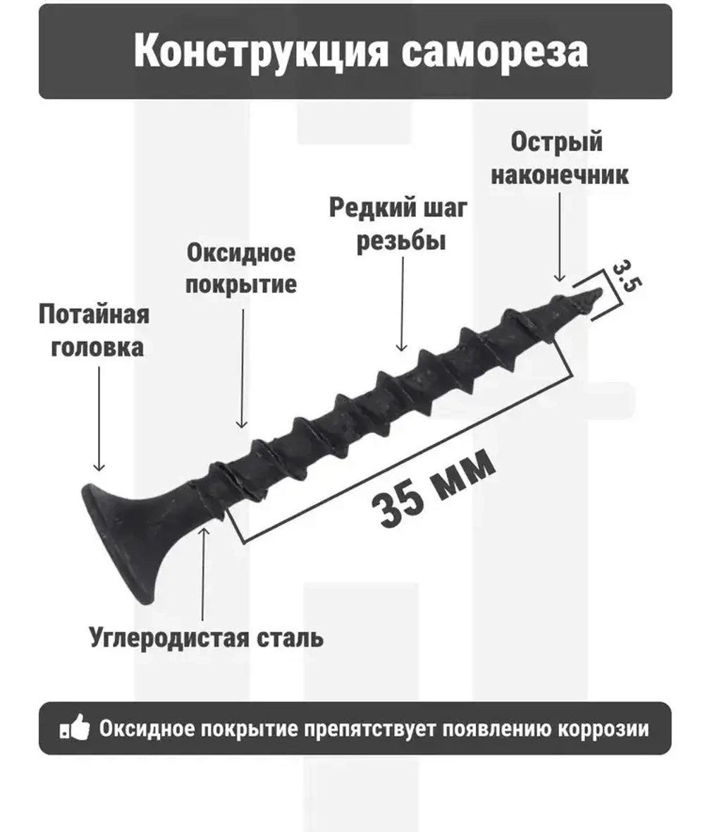 Саморез по дереву 3,5 × 35 мм, чёрный, потайная головка, 1 шт.