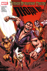 Комикс Тёмное правление. Список. Люди Икс