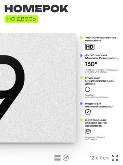 Табличка с номером 19 на дверь квартиры, для офиса, кабинета, аудитории, склада, белая 120х70 мм, Айдентика Технолоджи