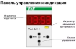 Реле времени PCZ-521-1 16А 24-264В AC/DC 1п IP20 1 канал-125 пар включ./выключ. суточн./недел. циклы монтаж