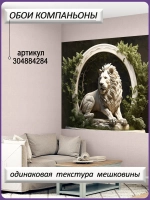3D Фотообои Барельеф лев и растения