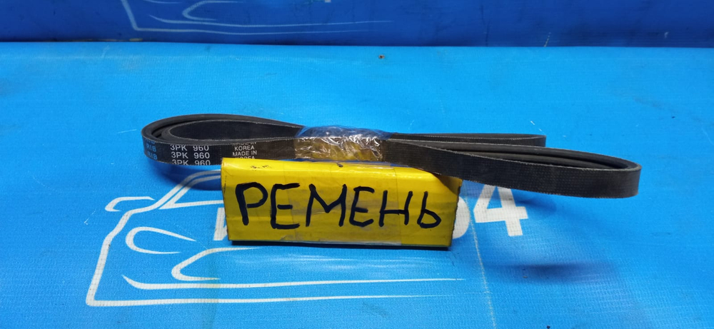 Ремень