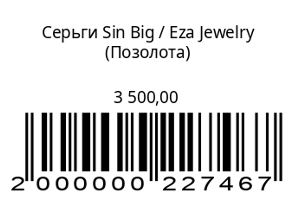 Серьги Sin Big