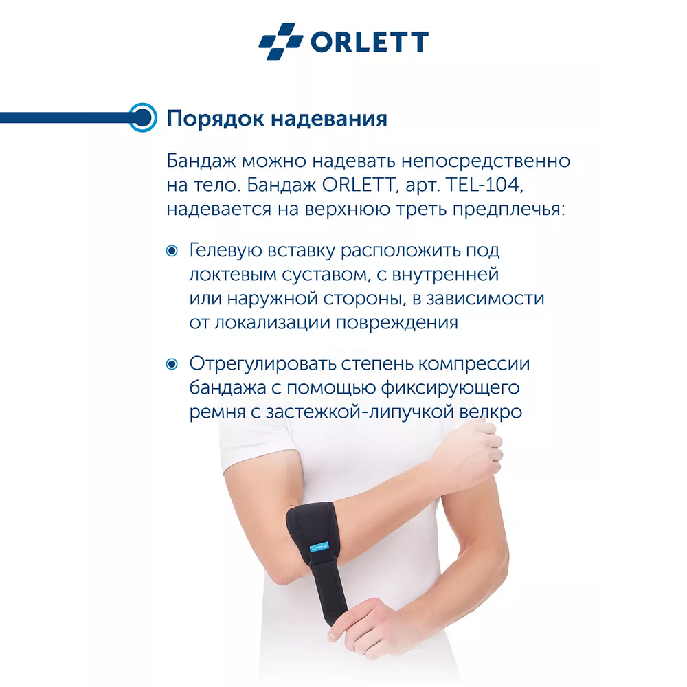 Локтевой бандаж "Локоть теннисиста" Orlett TEL-104