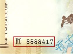 100 рублей Крым Красивый номер КС 8888417 пресс UNC
