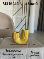 Ваза для цветов "Вермишель" Кашпо для дома Скульптура