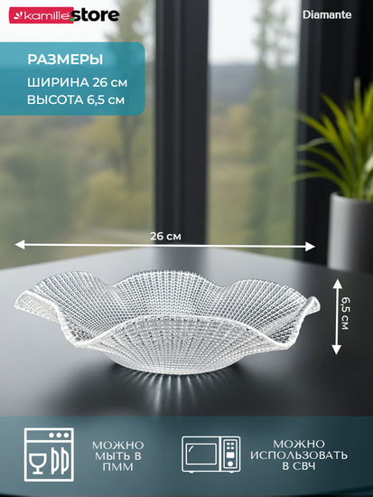 Блюдо салатник 26 см. стеклянный фигурный, Diamante