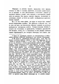 Княжение Даниила Галицкого по русским и иностранным известиям | Н.П. Дашкевич