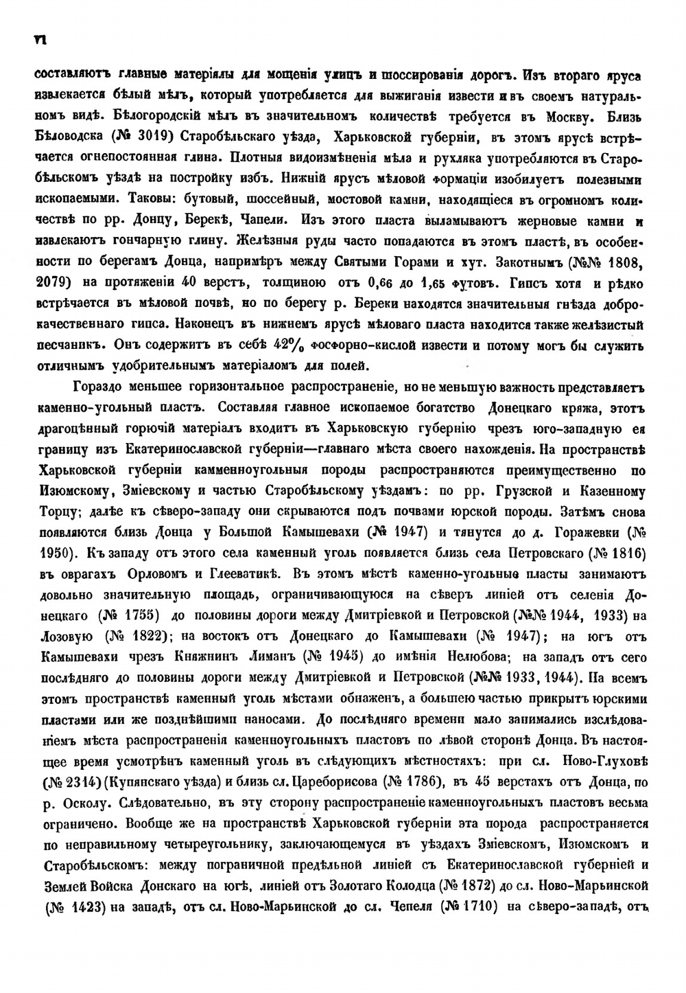 Харьковская губерния. Список населенных мест по сведениям 1864 года | Коллектив Авторов