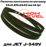 Полотно ленточное по металлу М42 13х0,65х1440 мм 14 tpi для JET J-349V