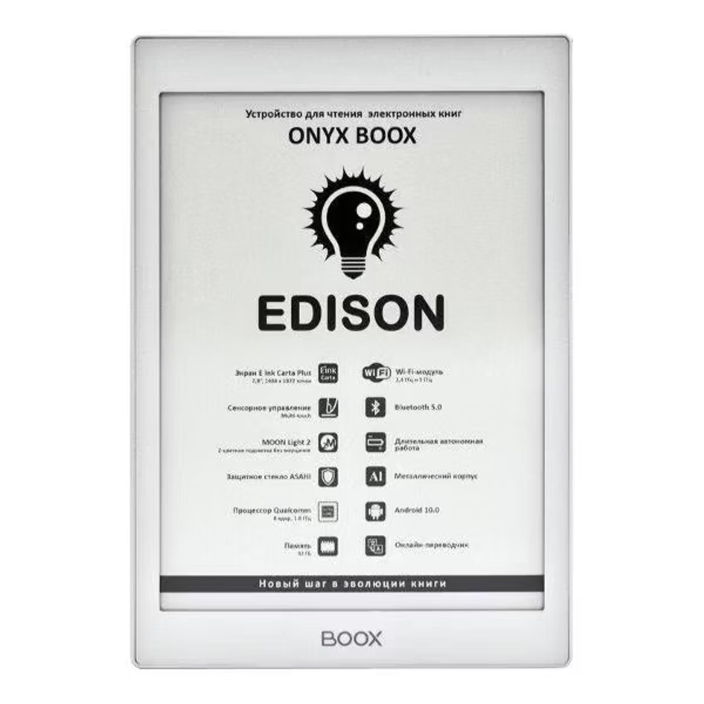 Электронная книга ONYX BOOX EDISON WHITE WITH COVER