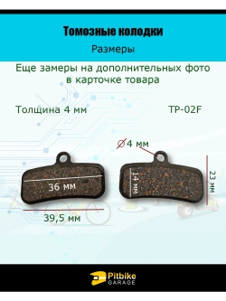 Колодки тормозные дисковые TP-02F для самоката и велосипеда