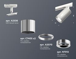 Ambrella Комплект трекового светильника MR16 Трековые XT7405002