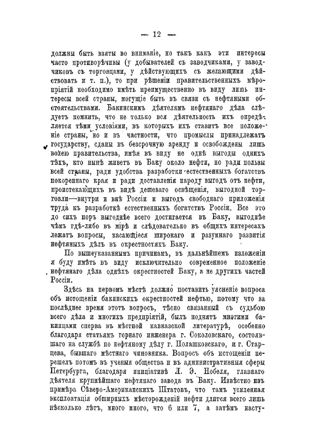 Бакинское нефтяное дело в 1886 году | Менделеев Дмитрий Иванович