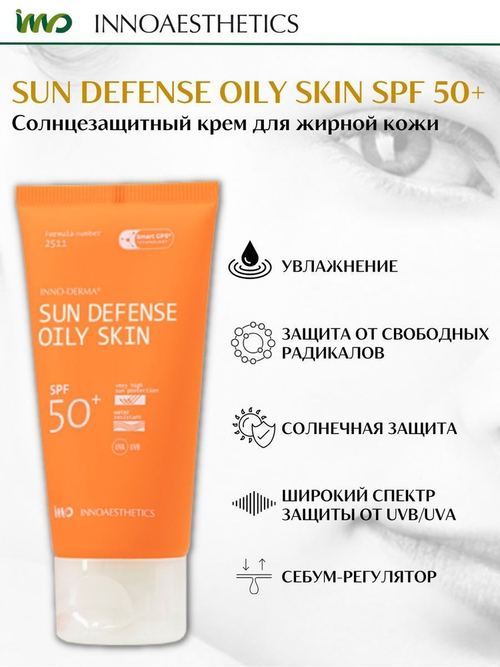 Sun Defense Oily Skin SPF 50+ | Солнцезащитный крем для жирной кожи, 60 г
