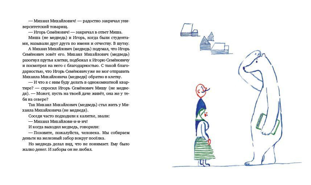 Морж, учитель и поэт (с автографом художника)
