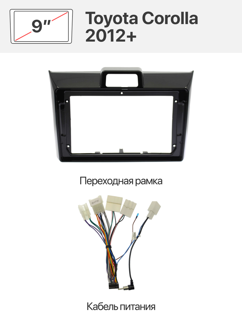 Переходная рамка и комплект проводов для Toyota Corolla Axio, Fielder 2012+