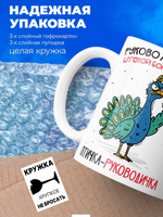 Кружка Птичка-руководичка серия синичка неврастеничка.