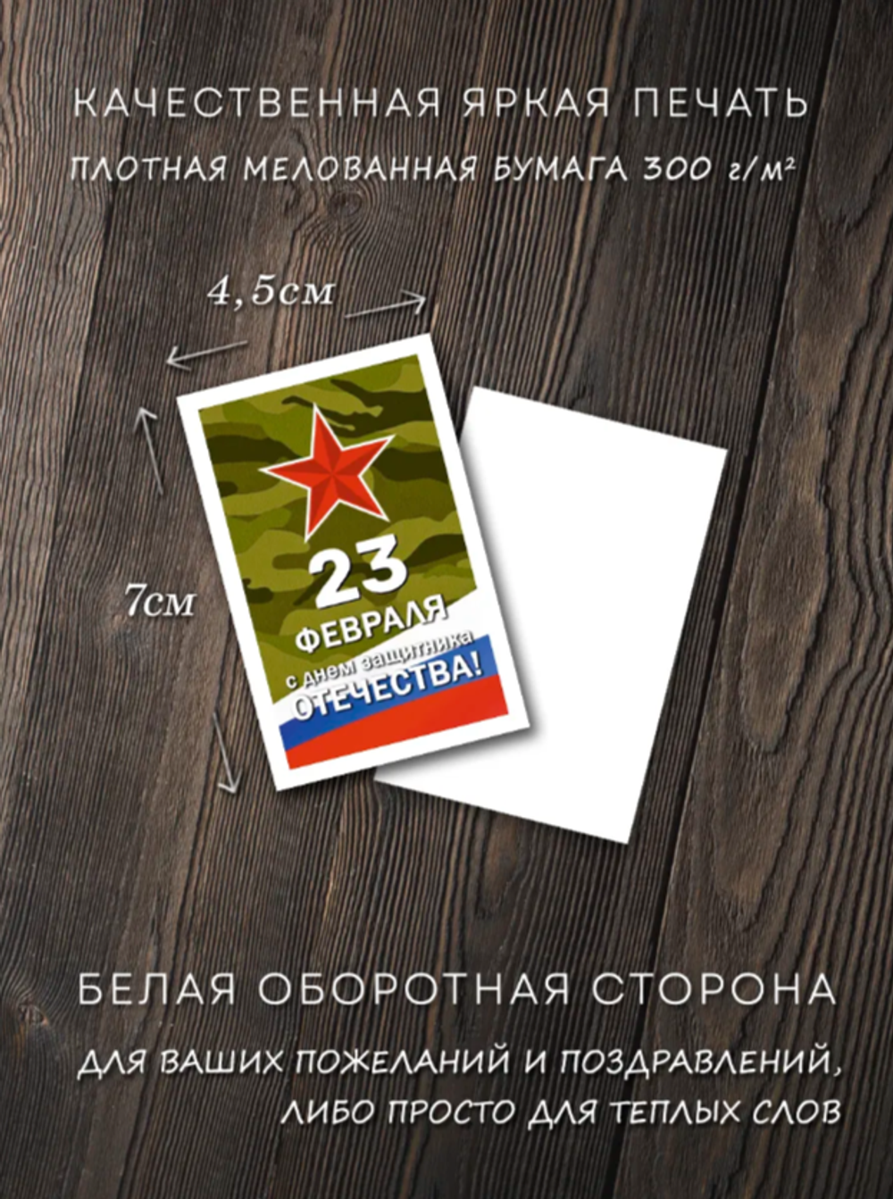 Мини открытки 23 февраля