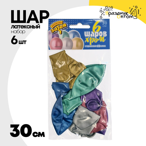 Шар латексный Набор 6 шт Хром 30 см (Ассорти)