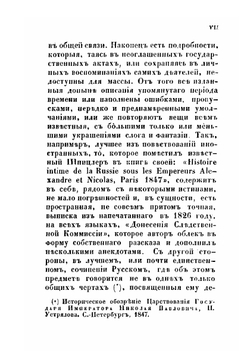 Восшествие на престол императора Николая I | Корф Модест Андреевич