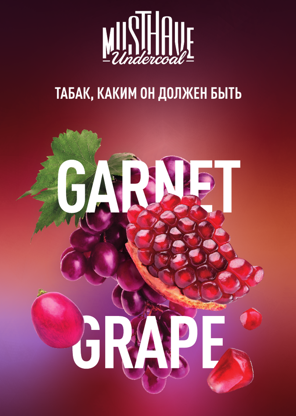 Табак Must Have Garnet grape Гранат виноград 125 гр