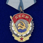 Муляж Орден Трудового Красного знамени СССР (на колодке)