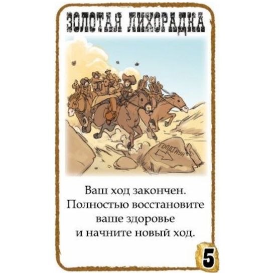 Настольная игра Бэнг! Золотая лихорадка Дополнение