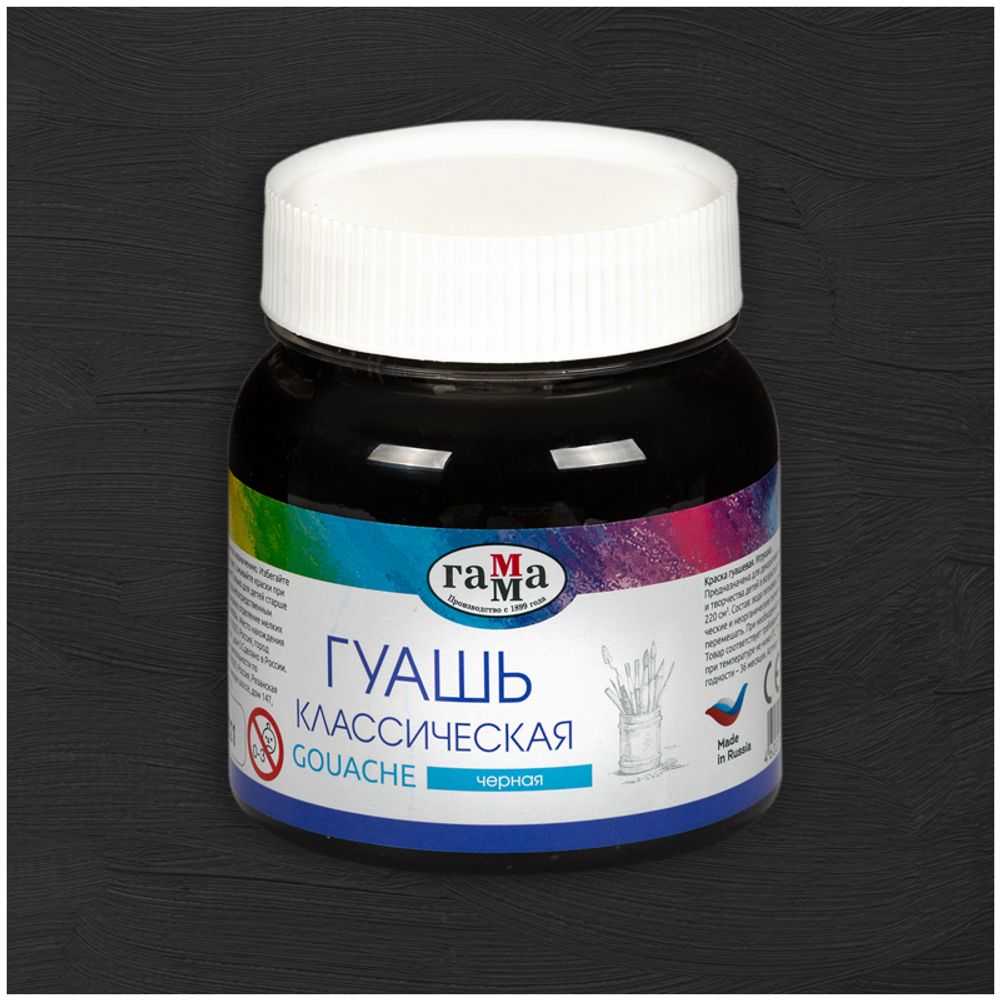 Гуашь Гамма "Классическая", черная, 220мл