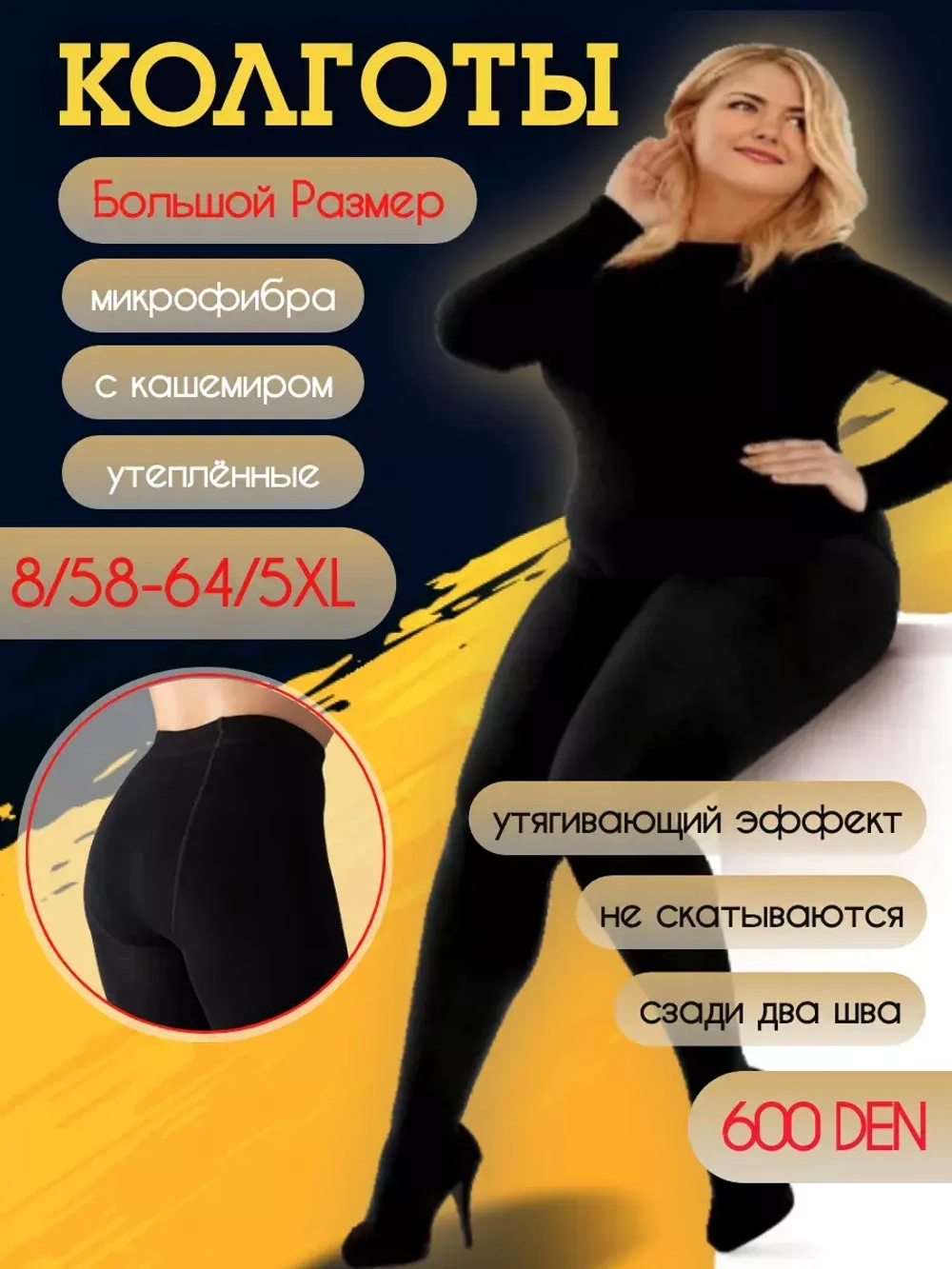 Колготки Большие Размеры шерсть с кашемиром