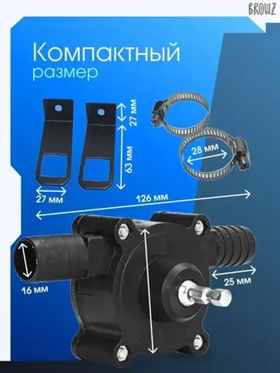 Насос для перекачки воды, жидкостей, насадка на дрель для откачки топлива, бита для шуроповетра