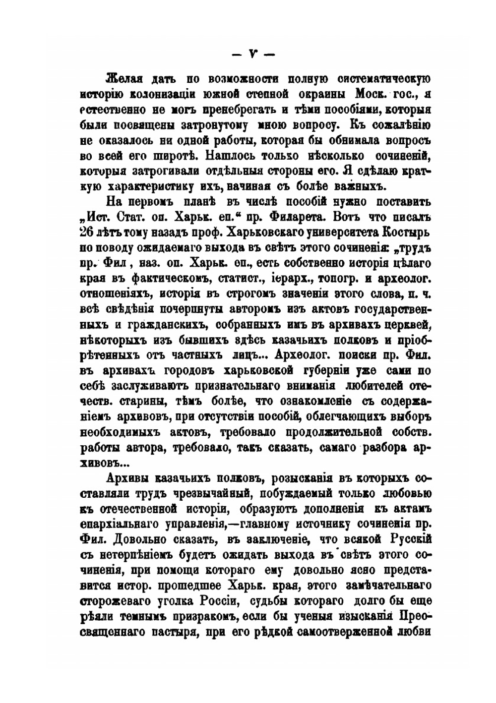 Очерки из истории колонизации степной окраины Московского государства | Д. И. Багалей