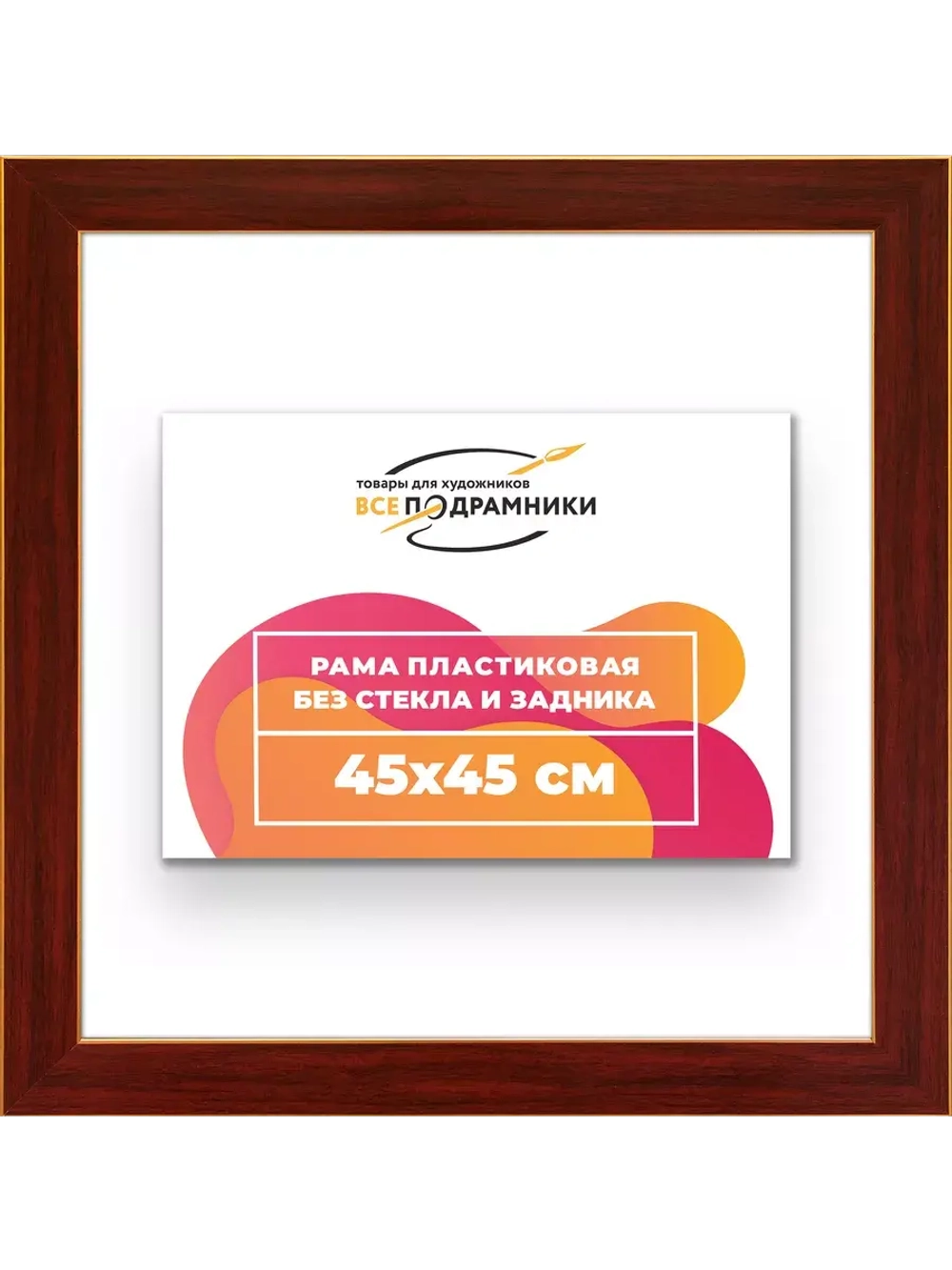 Рама для картин и фотографий 45x45