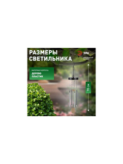 Светильник светодиодный садовый "Солнечный ветер" ERASF22-46 RGB 6LED 70см d13.5см на солнечн. батарее Эра Б0057664