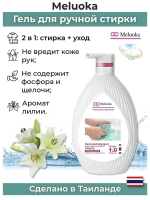 Тайский гель для ручной стирки Valley Lily