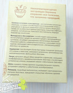 Фитокомплекс для печени "Полезные травы"
