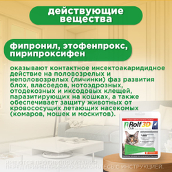 Капли для кошек 8-15кг от клещей, блох и комаров Rolf 3D Club, 1пипетка Фипронил/Этофенпрокс/Пирипроксифен