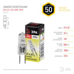 Лампа галогенная ЭРА GY6.35-JCD-50W-230V GY6.35 50Вт капсула теплый белый свет | Лампы галогенные Капсульные (G4, G9)