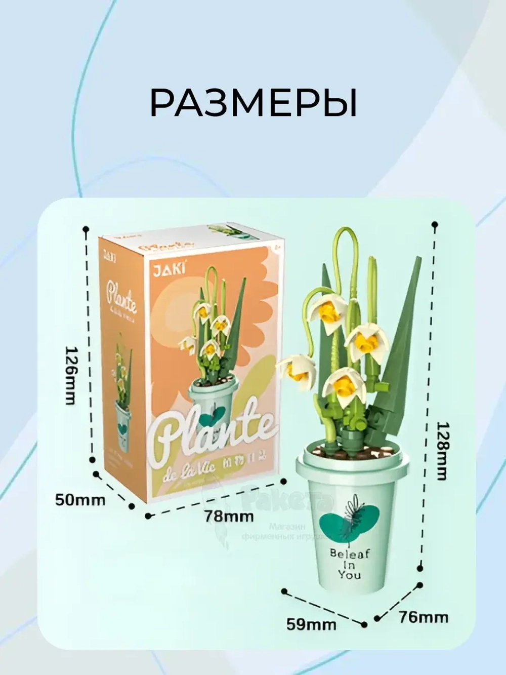 3D конструктор Jaki Цветок в горшке Ландыш