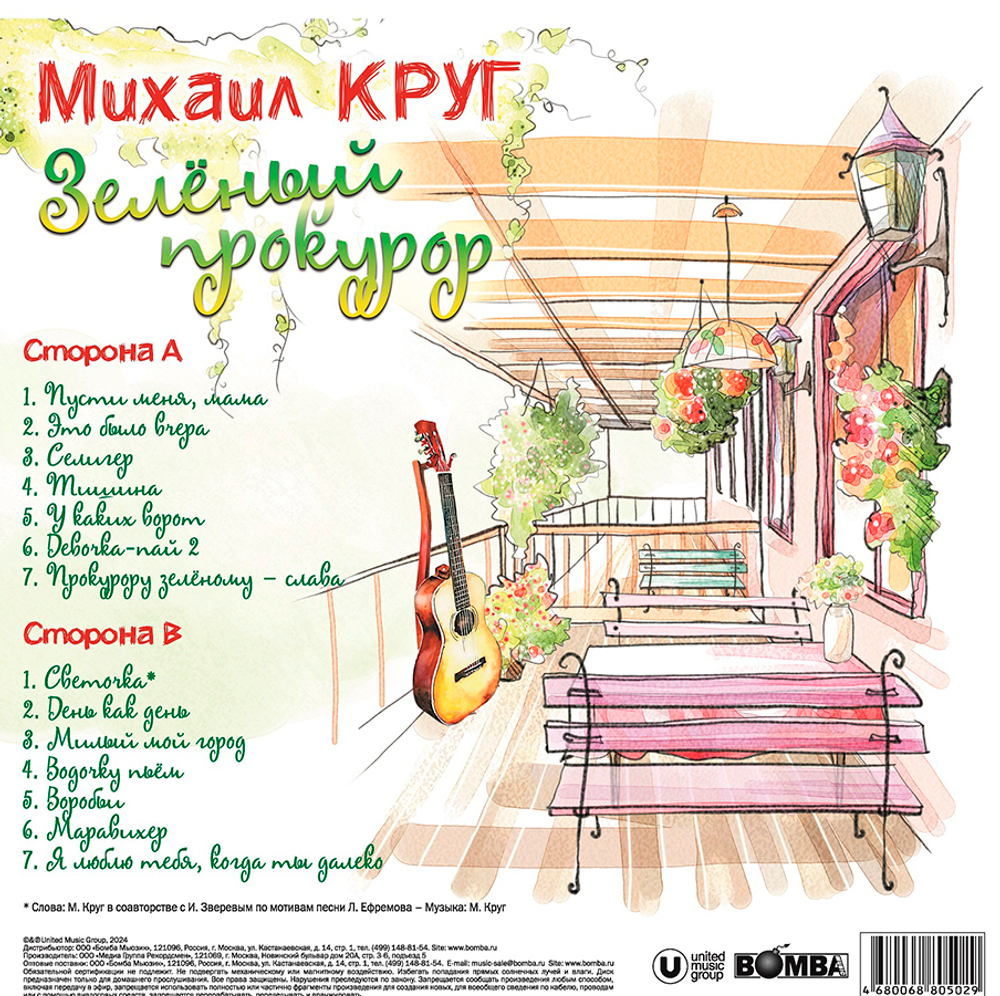 Михаил Круг / Коллекция (Coloured Vinyl)(8LP)