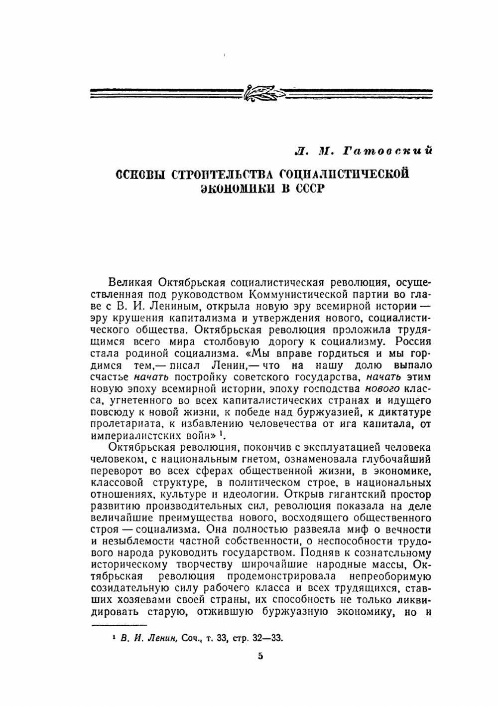 Советская социалистическая экономика 1917-1957 гг. | М. Рабинович