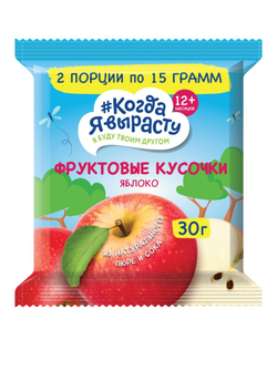 Когда Я Вырасту. ФРУКТОВЫЕ КУСОЧКИ из ЯБЛОК 30 г (с 12 мес)