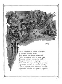 Сказки А.С. Пушкина | Пушкин Александр Сергеевич