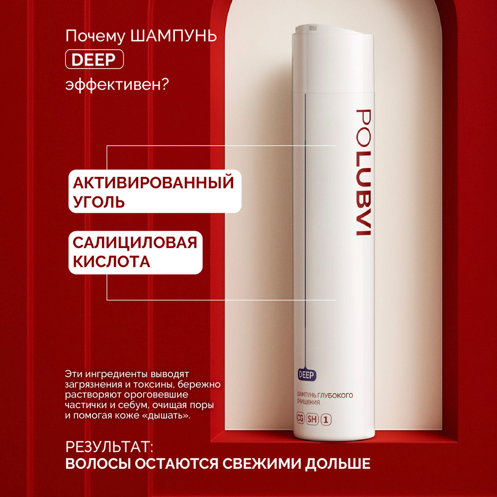 Набор шампунь для глубокого очищения DEEP и бальзам для роста и объема волос, против выпадения GROWTH FACTOR