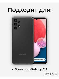 Чехол на Samsung A13 Севастополь