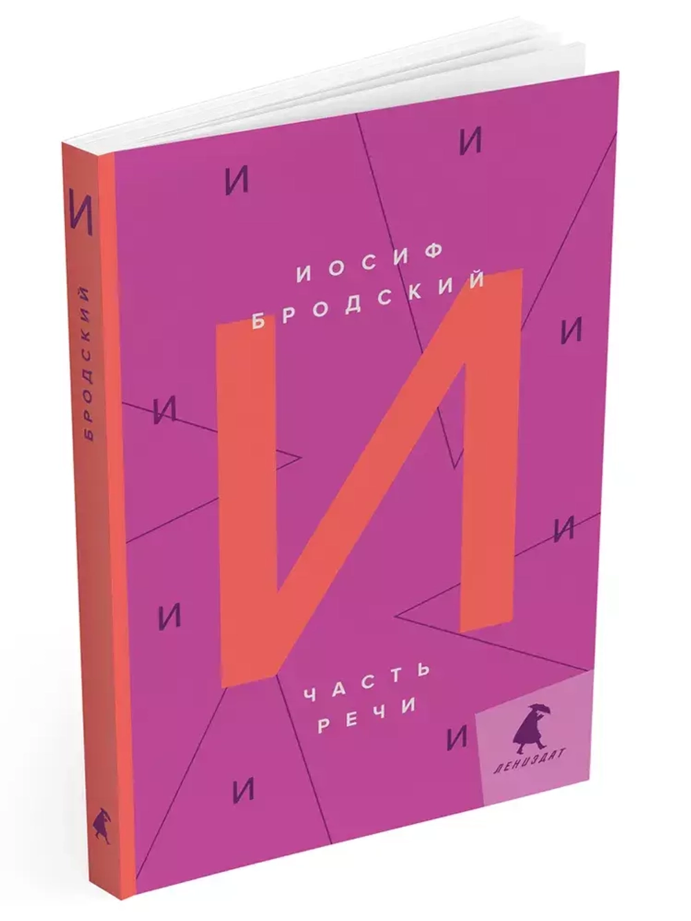 Часть речи: стихотворения