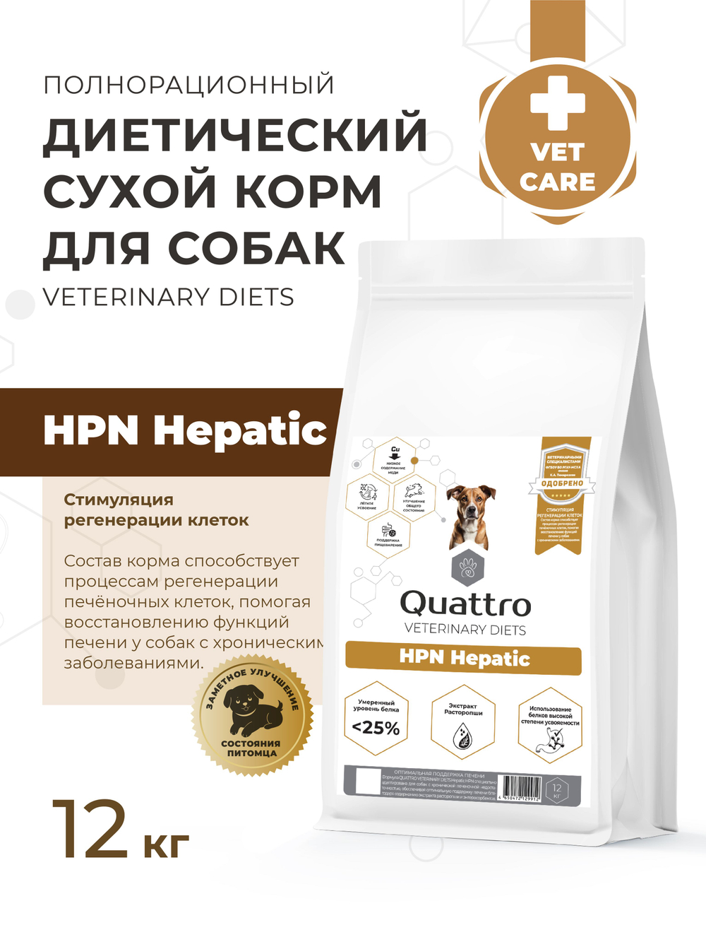 Корм для собак средних и крупных пород VD Hepatic HPN, диетический, полнорационный при хронической печеночной недостаточности, 12 кг, QUATTRO