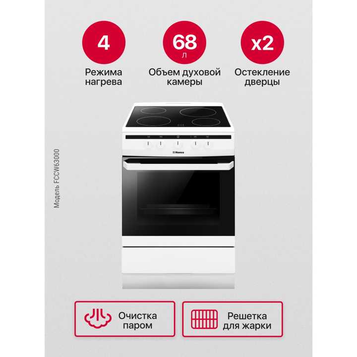 Электрическая плита Hansa FCCW63000
