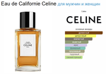 Тестер парфюмерии Celine Eau de Californie TESTER